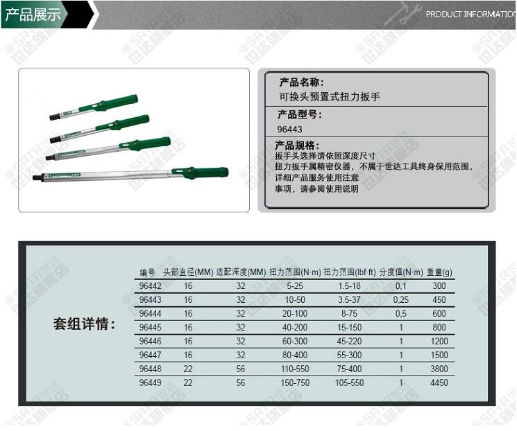 世達(dá)可換頭預(yù)置式扭力扳手 96445