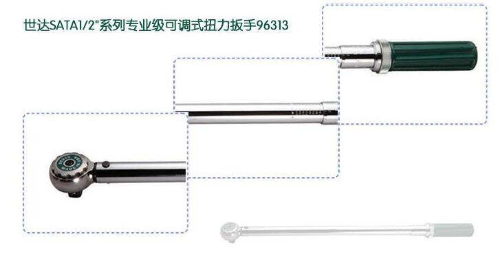 世達專業(yè)級可調(diào)式扭力扳手 96313