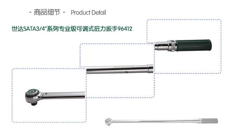 世達專業(yè)級可調(diào)式扭力扳手 96412